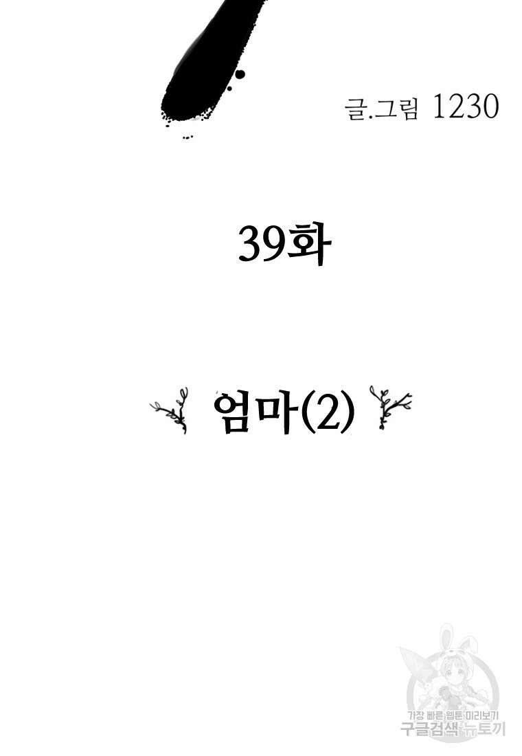 객 39화 29