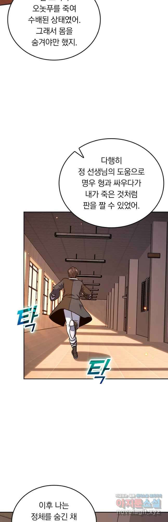 악역 플레이어는 강해지고 싶다 474화 3
