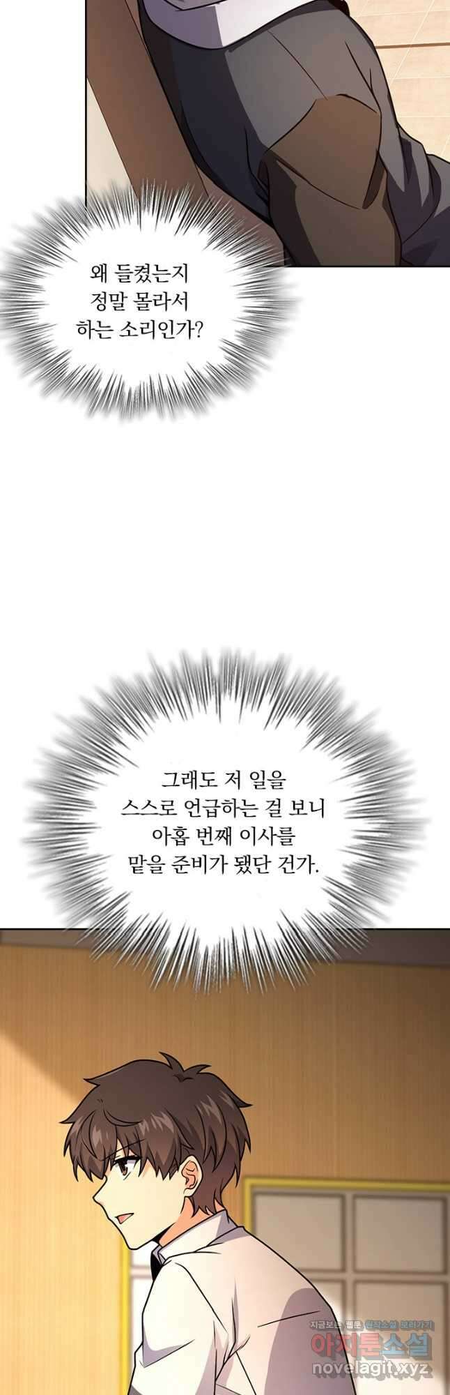 악역 플레이어는 강해지고 싶다 474화 5
