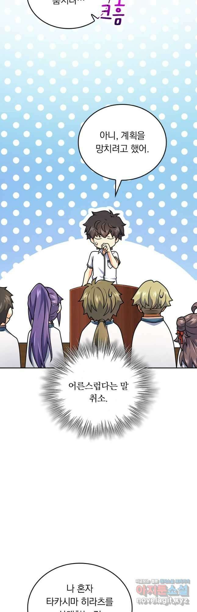 악역 플레이어는 강해지고 싶다 474화 8