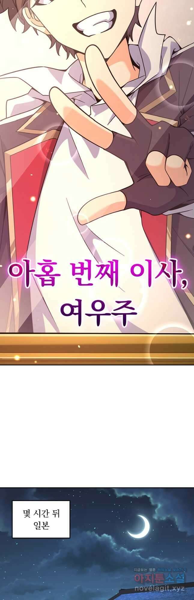 악역 플레이어는 강해지고 싶다 474화 19