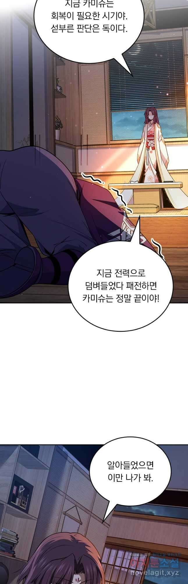 악역 플레이어는 강해지고 싶다 474화 28