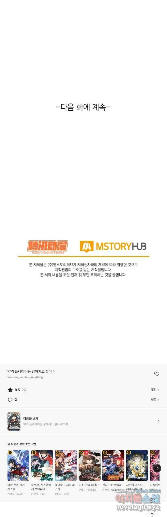 악역 플레이어는 강해지고 싶다 474화 37