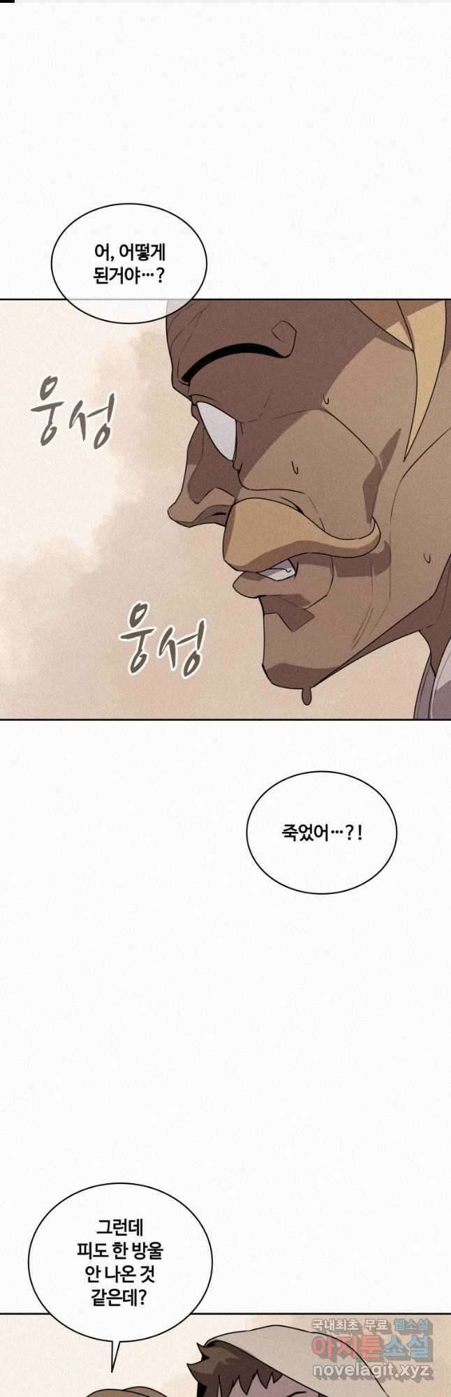 책 먹는 마법사 98화 1