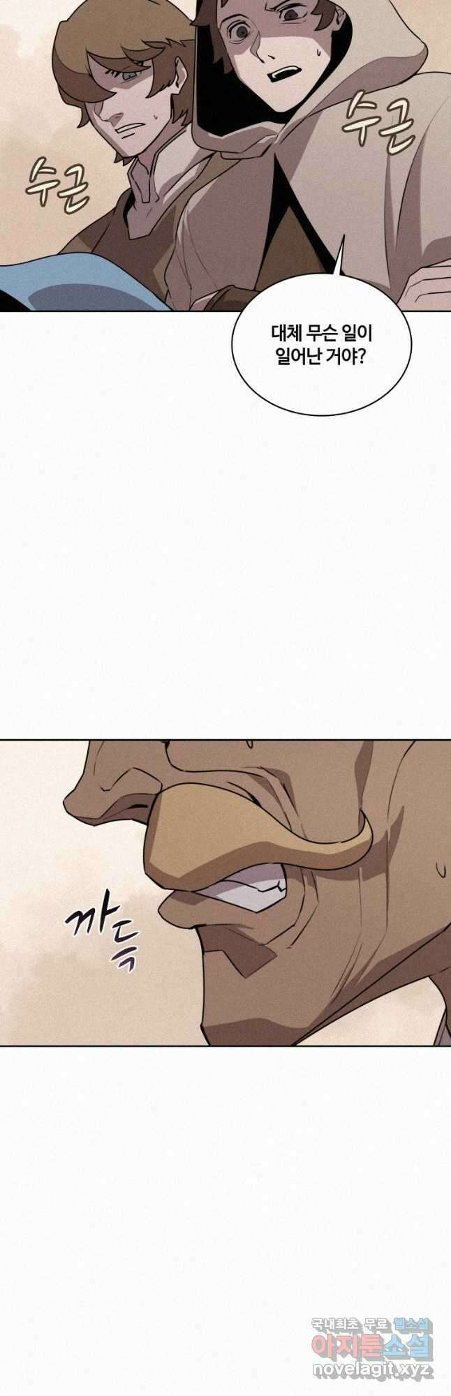 책 먹는 마법사 98화 2
