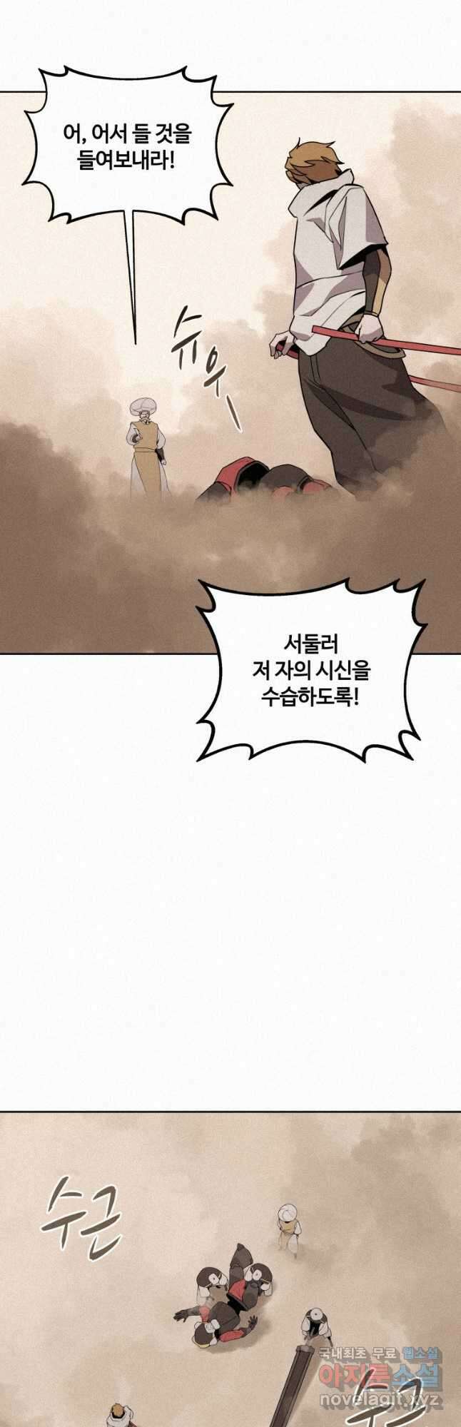 책 먹는 마법사 98화 3