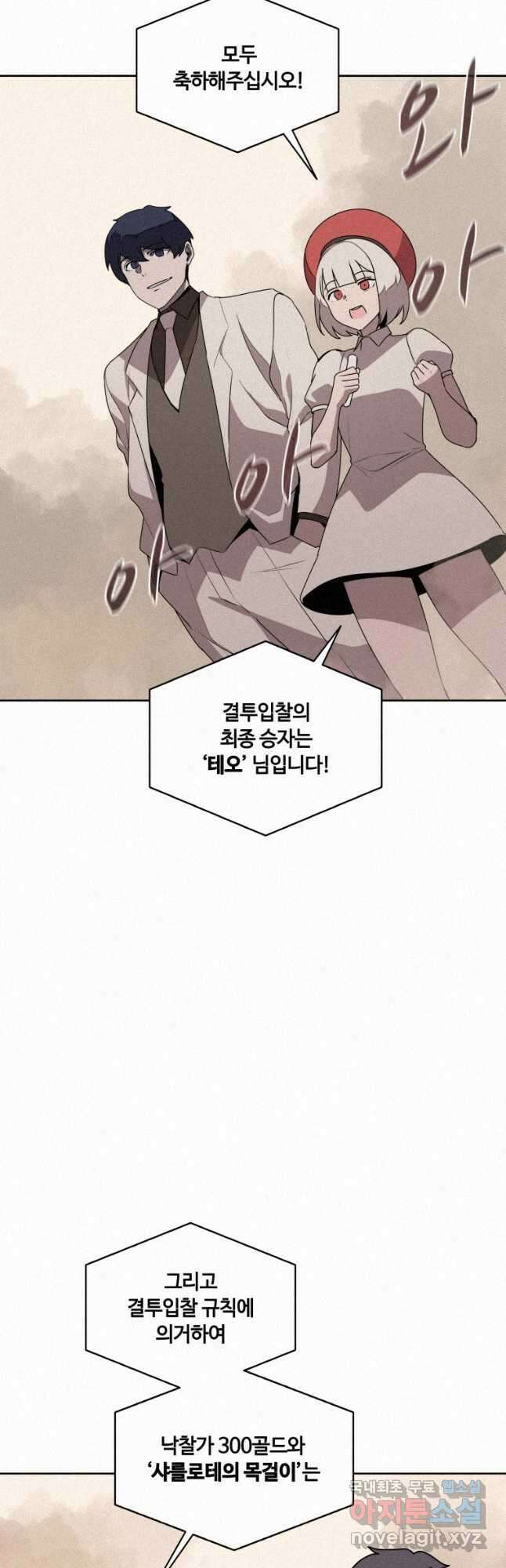 책 먹는 마법사 98화 5