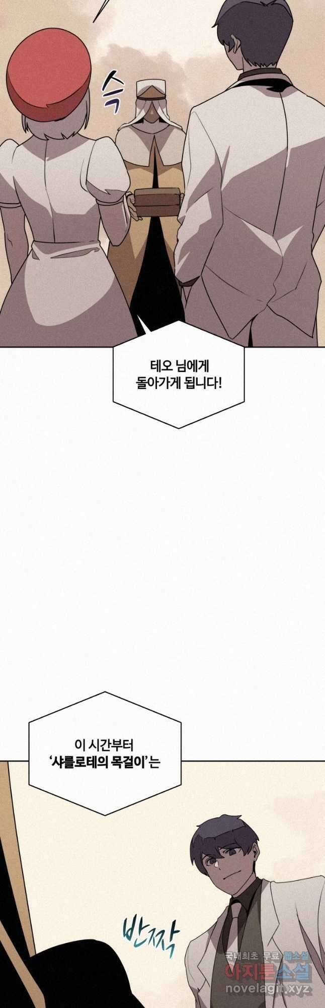 책 먹는 마법사 98화 6