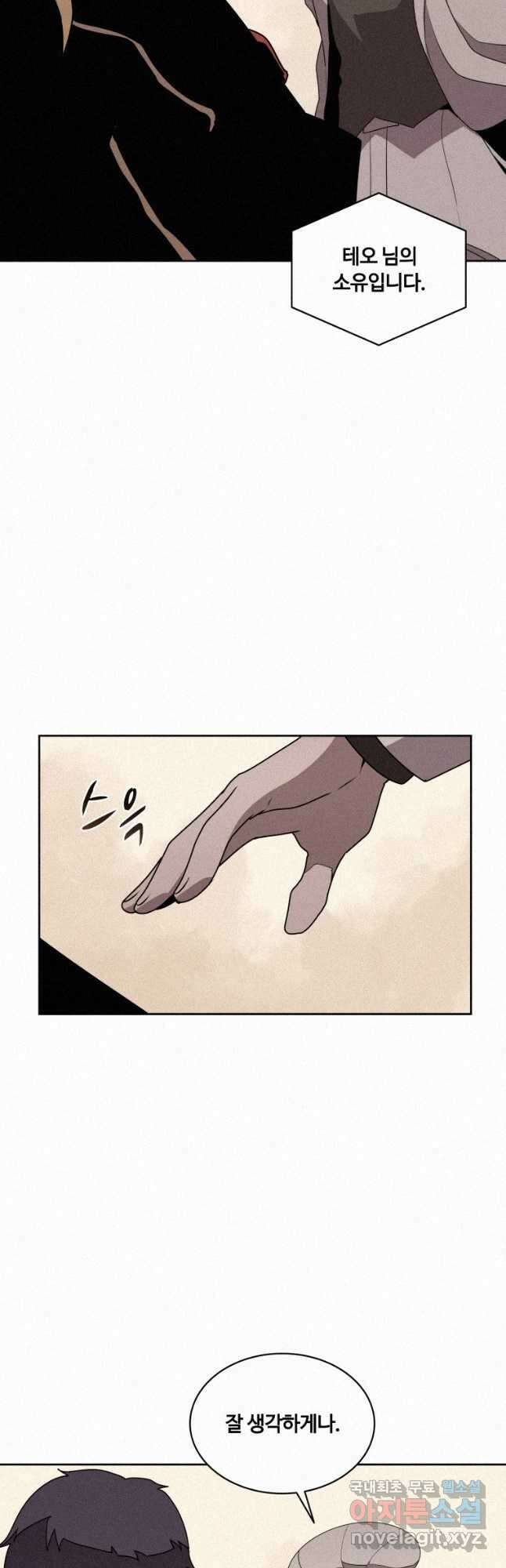 책 먹는 마법사 98화 7