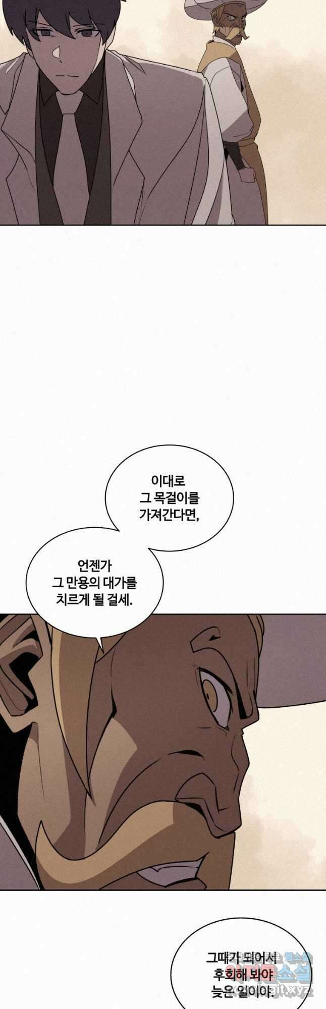책 먹는 마법사 98화 8