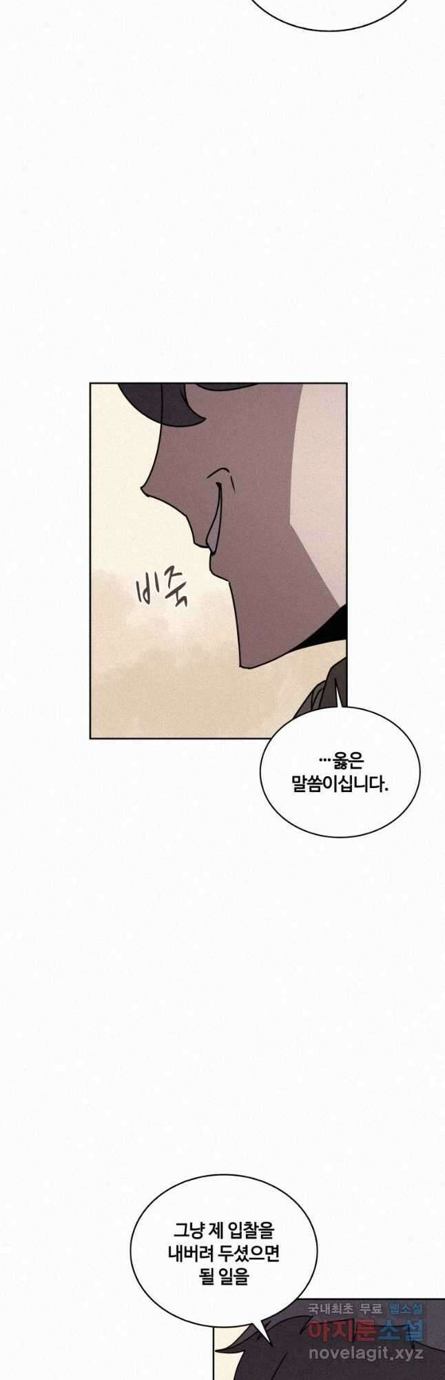 책 먹는 마법사 98화 9