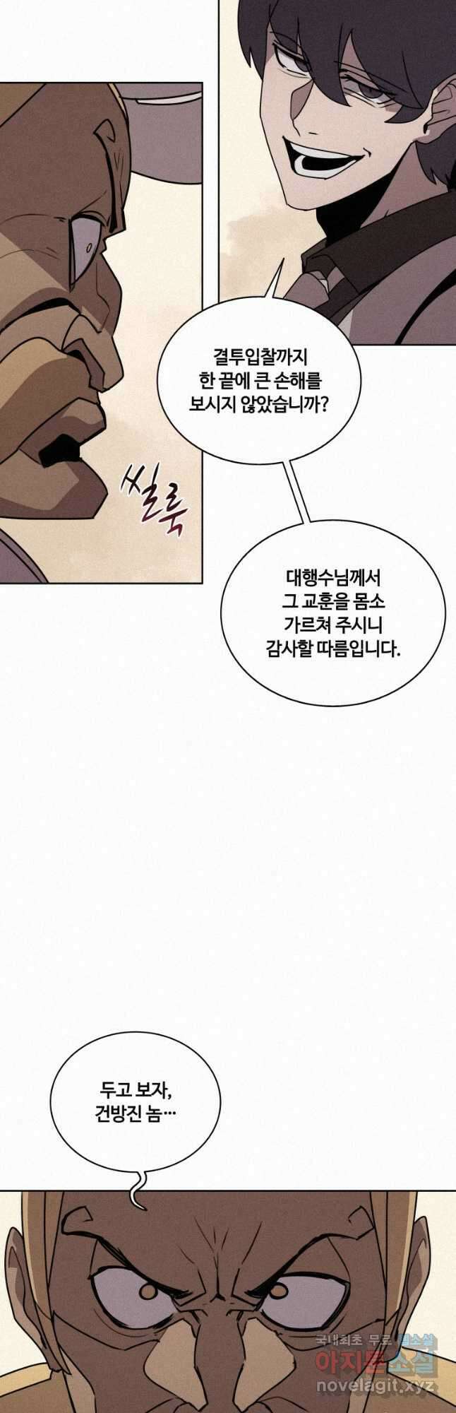 책 먹는 마법사 98화 10