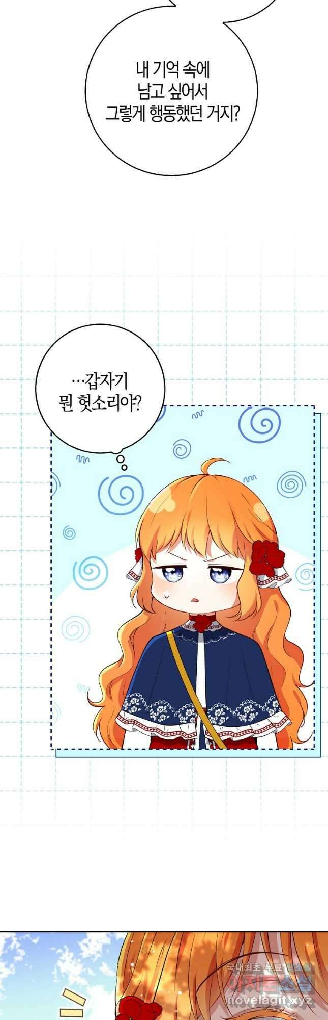아기 다람쥐가 다 잘해요 47화 5