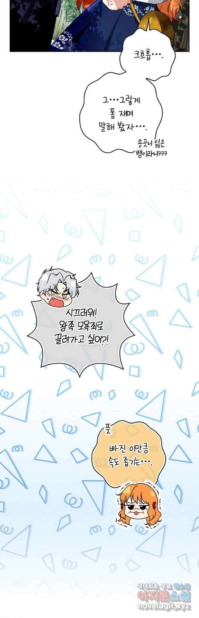 아기 다람쥐가 다 잘해요 47화 10