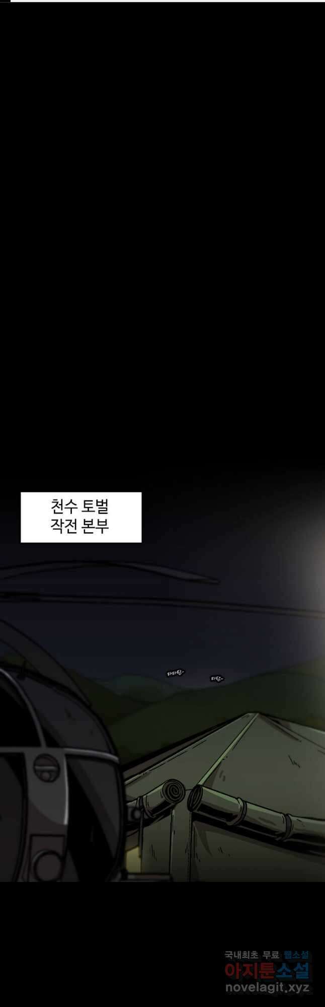 혼자 레벨업 합니다 133화 1