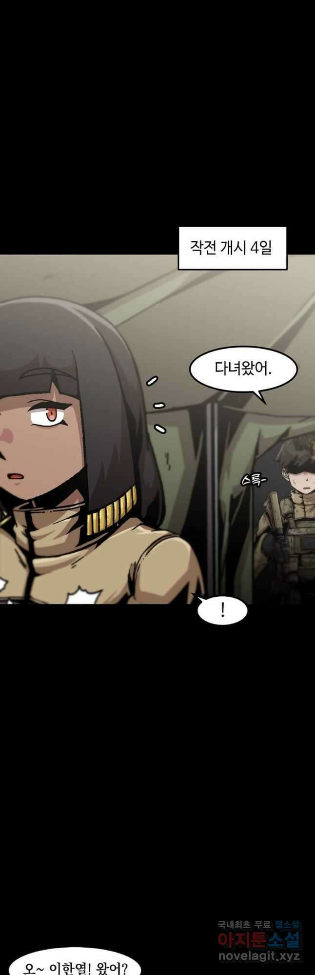 혼자 레벨업 합니다 133화 2