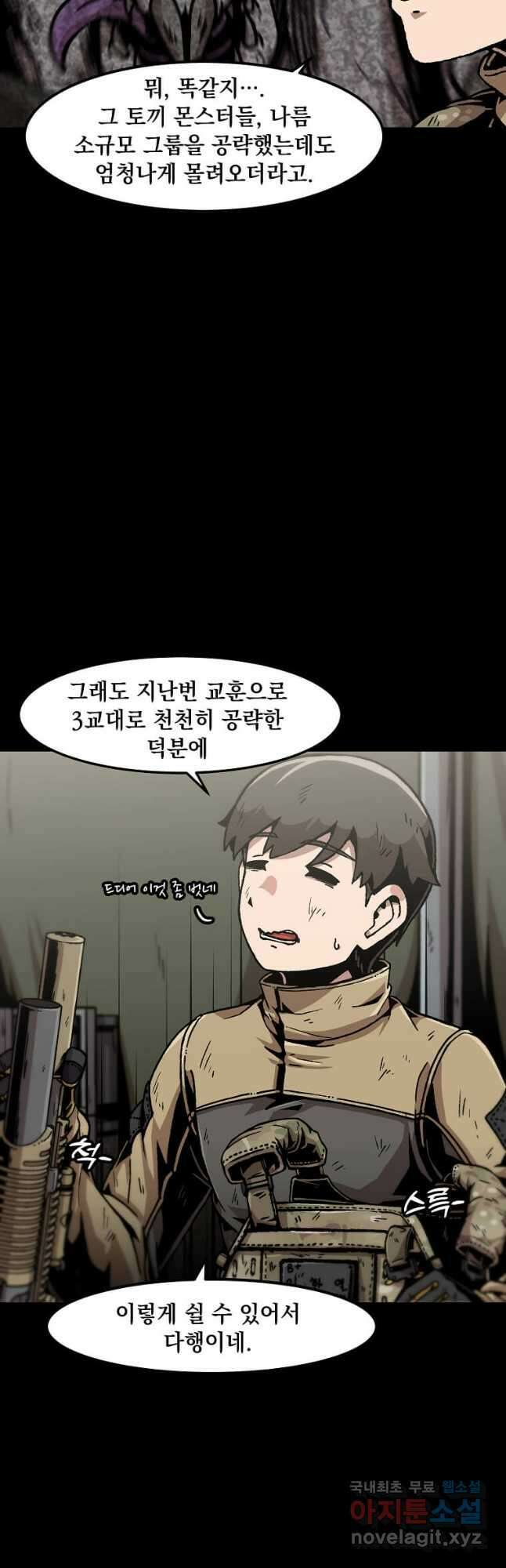 혼자 레벨업 합니다 133화 4