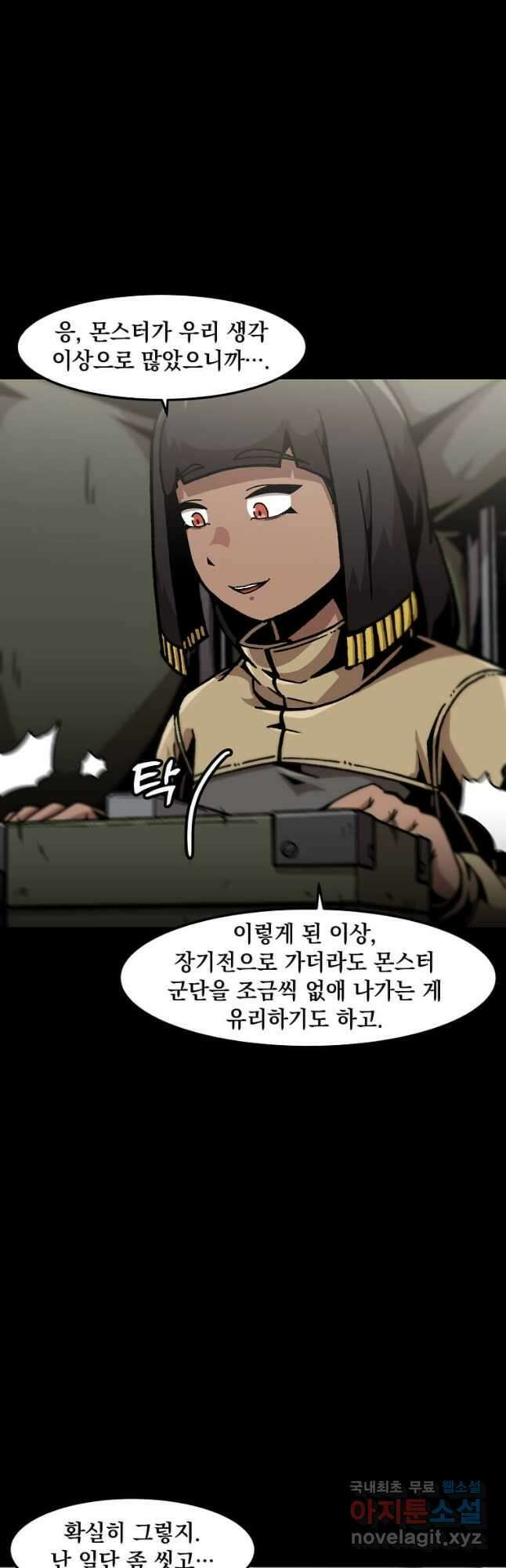 혼자 레벨업 합니다 133화 5
