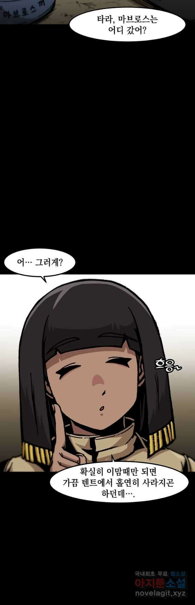 혼자 레벨업 합니다 133화 7