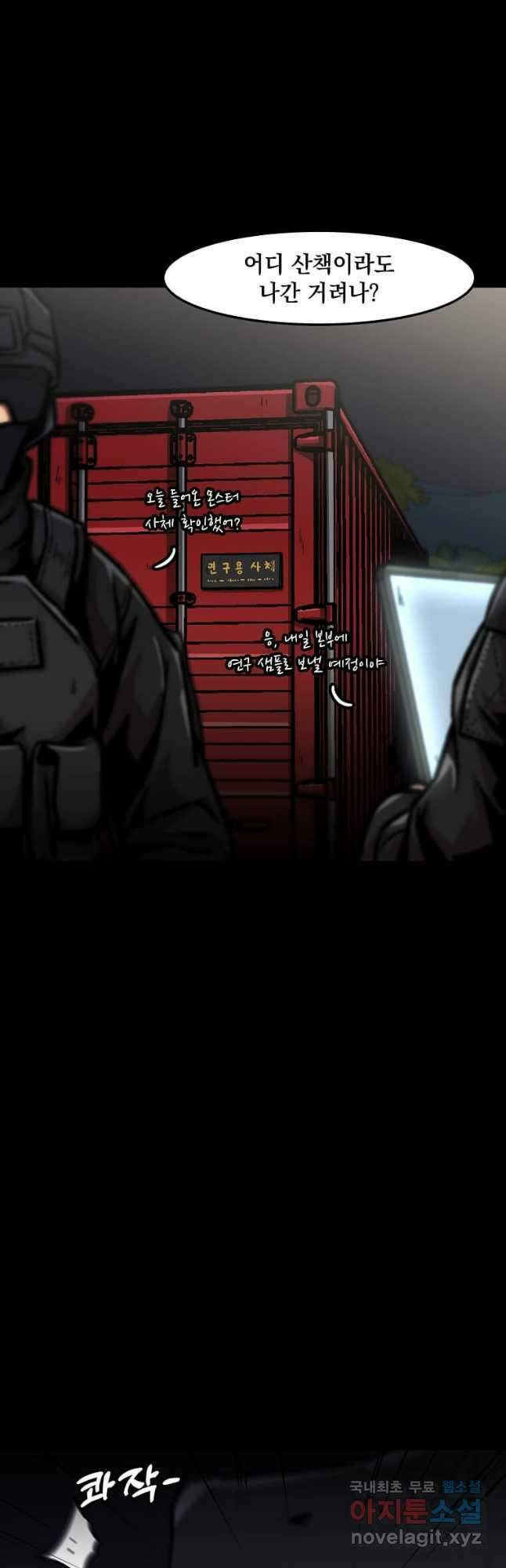 혼자 레벨업 합니다 133화 8