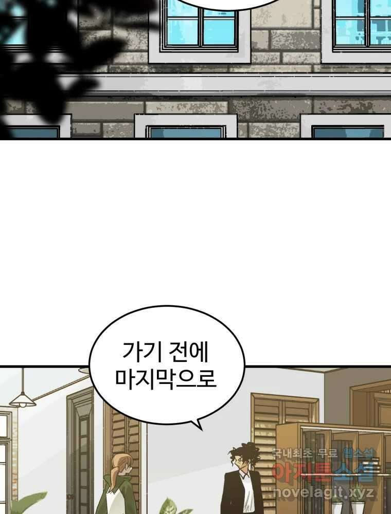 타원을 그리는 법 2부 마지막화 2