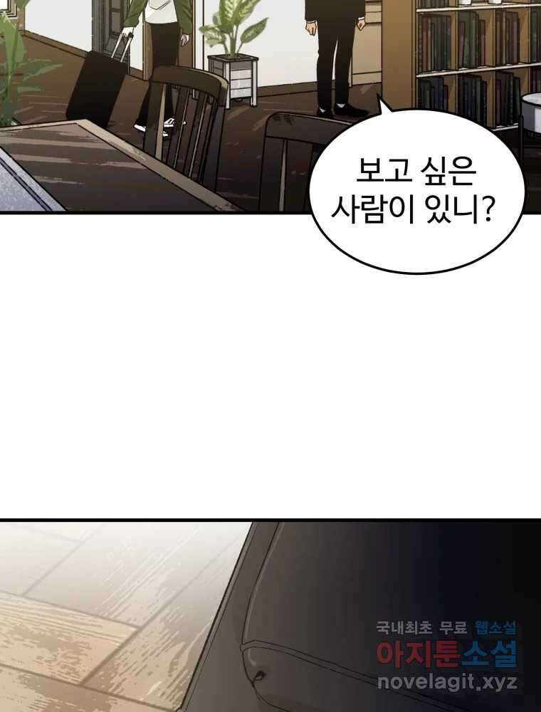 타원을 그리는 법 2부 마지막화 3