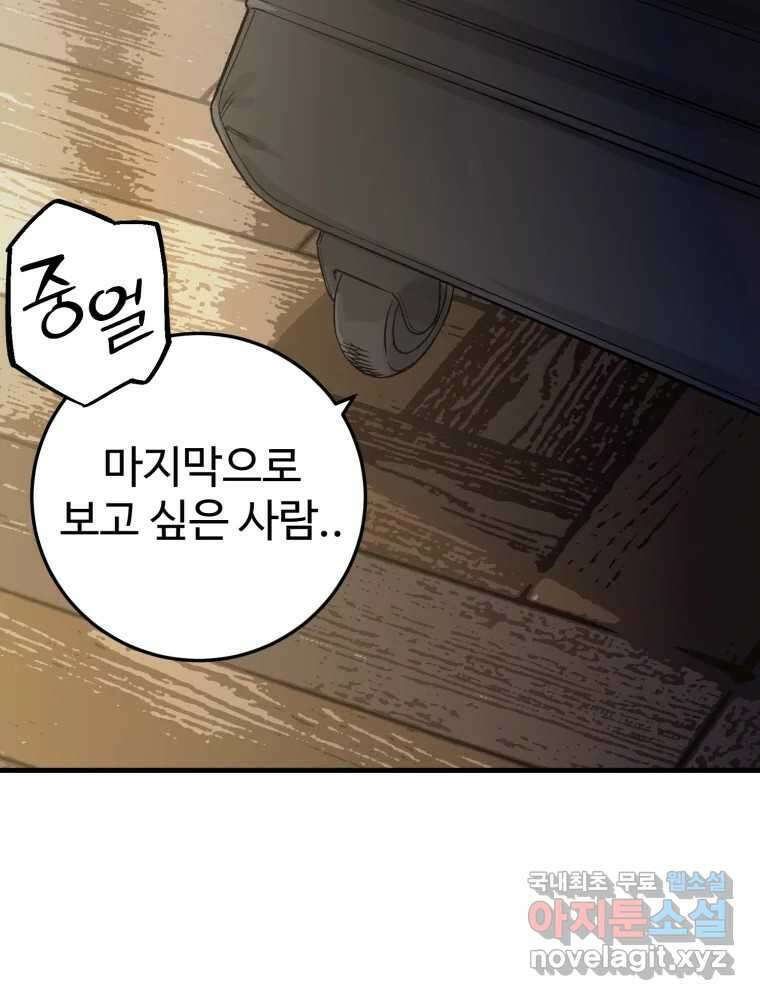 타원을 그리는 법 2부 마지막화 4