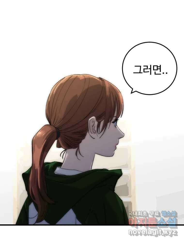 타원을 그리는 법 2부 마지막화 5