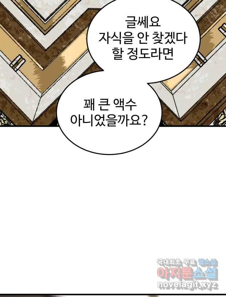 타원을 그리는 법 2부 마지막화 8