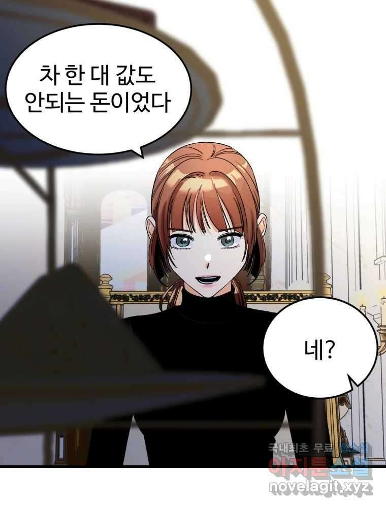 타원을 그리는 법 2부 마지막화 9