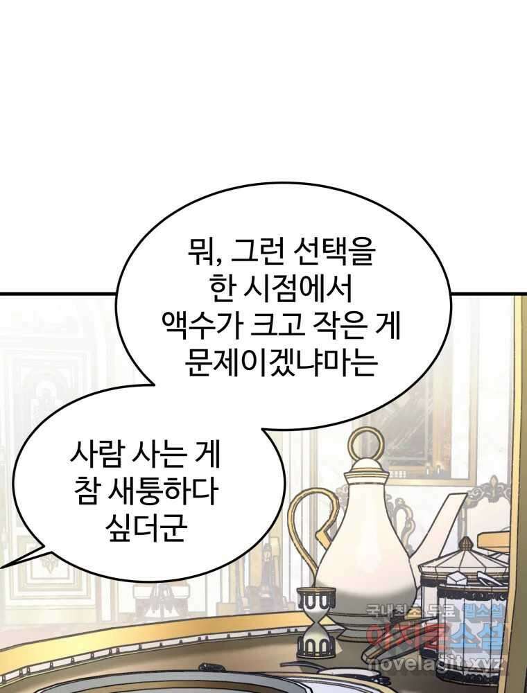 타원을 그리는 법 2부 마지막화 10
