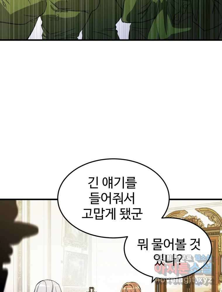 타원을 그리는 법 2부 마지막화 16