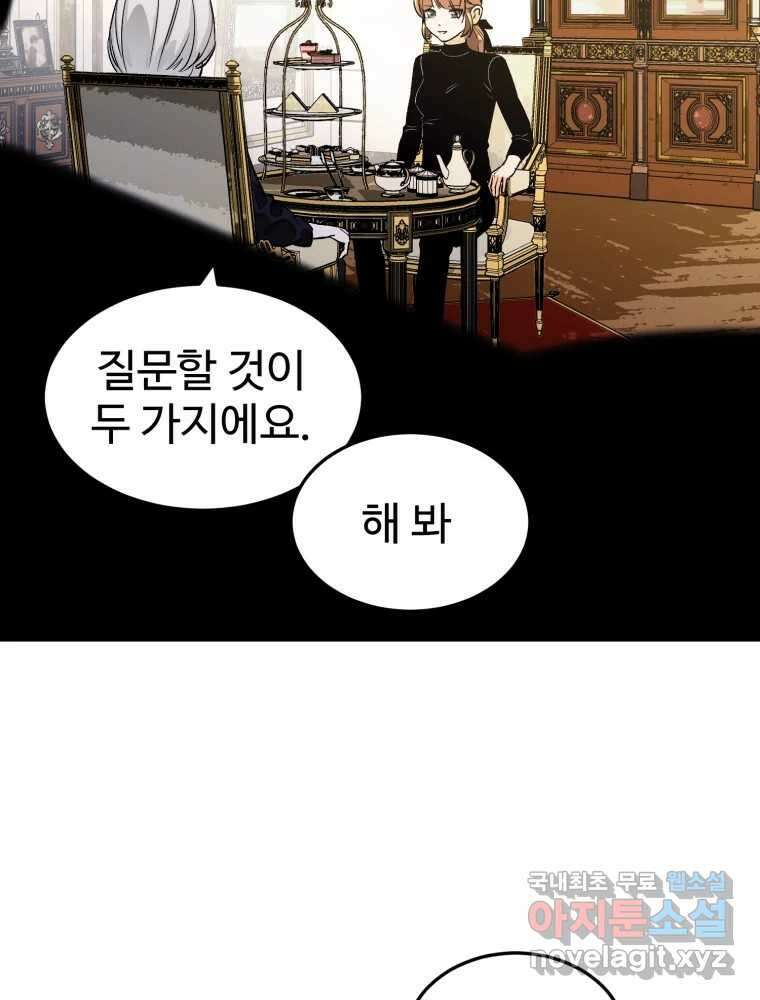 타원을 그리는 법 2부 마지막화 17