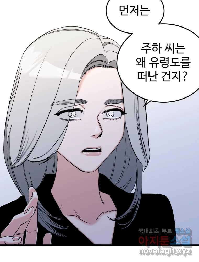 타원을 그리는 법 2부 마지막화 18