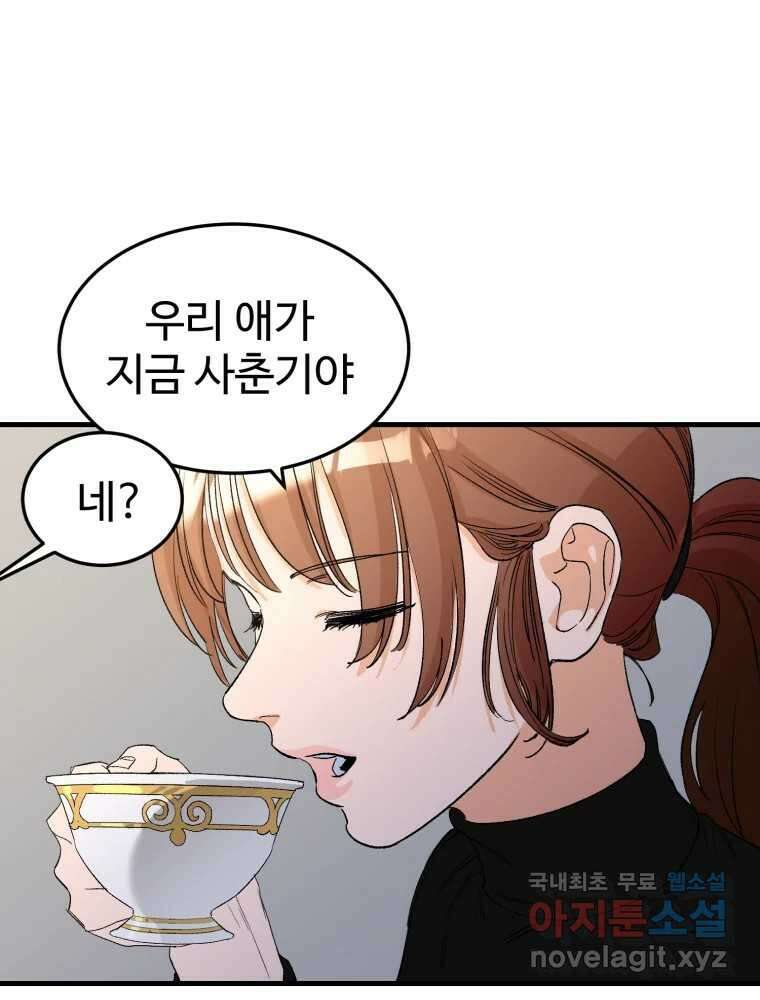 타원을 그리는 법 2부 마지막화 19