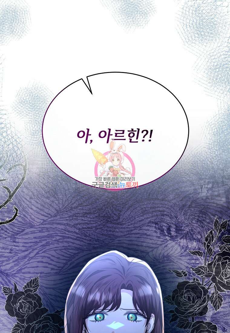 후작님은 그에게만 다정해 55화 1