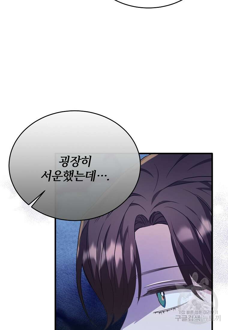 후작님은 그에게만 다정해 55화 5