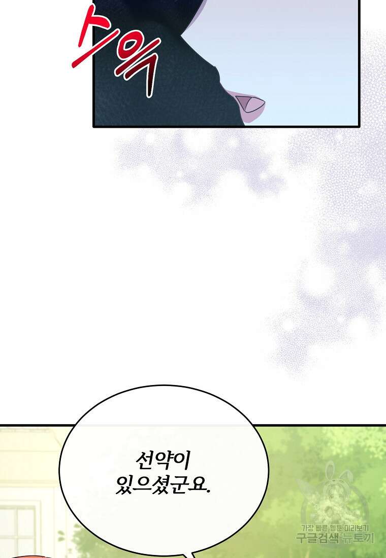 후작님은 그에게만 다정해 55화 6