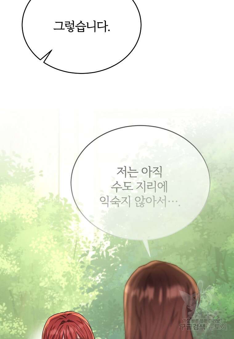 후작님은 그에게만 다정해 55화 8