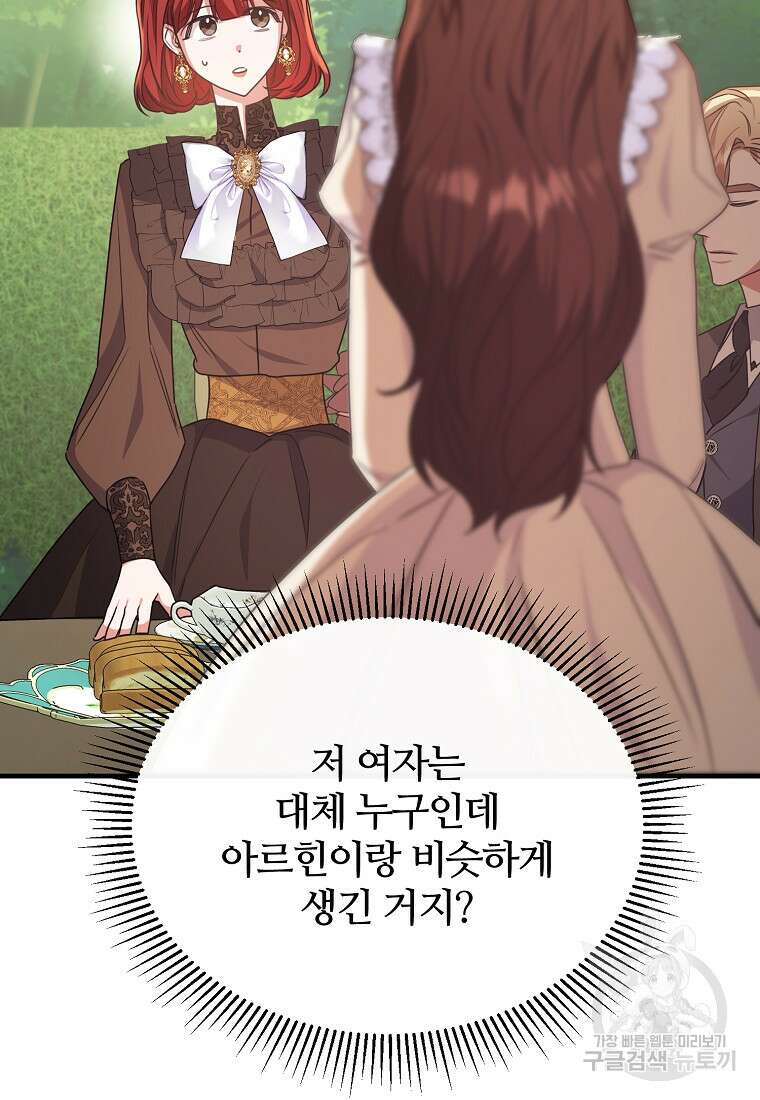 후작님은 그에게만 다정해 55화 9