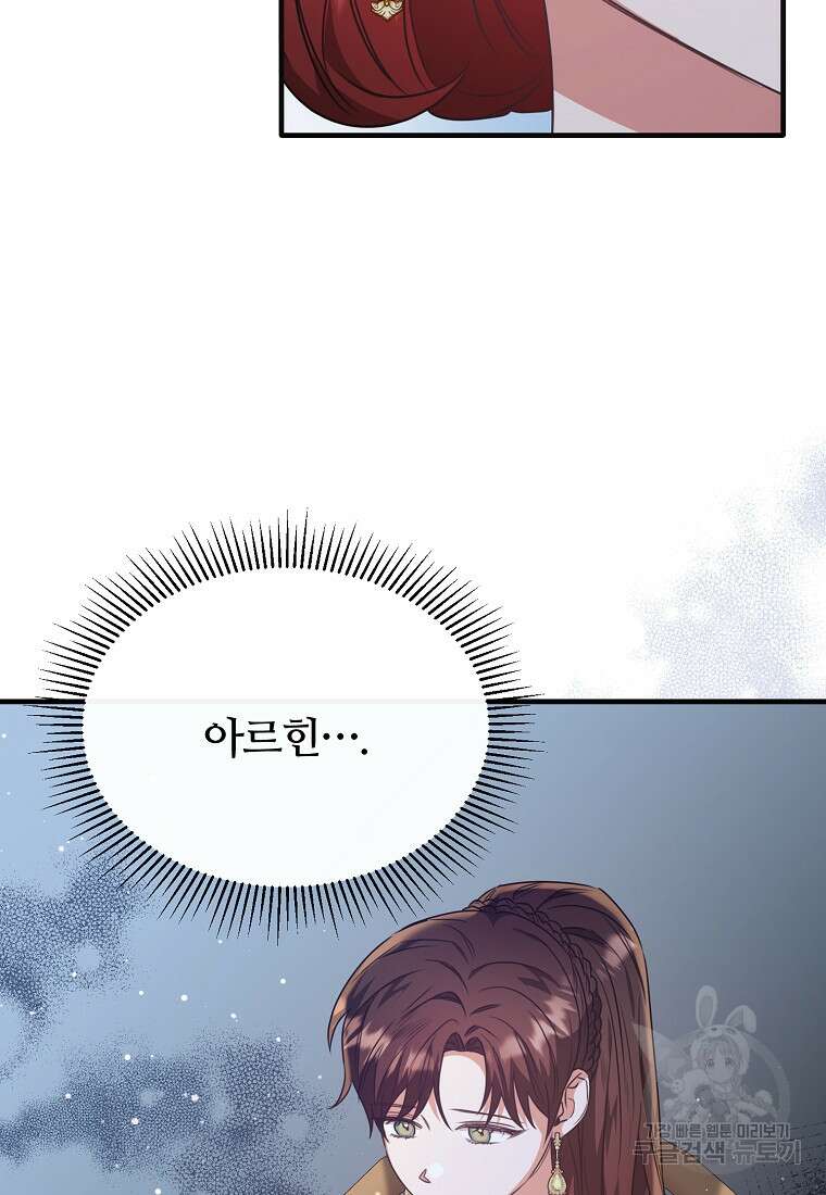 후작님은 그에게만 다정해 55화 11