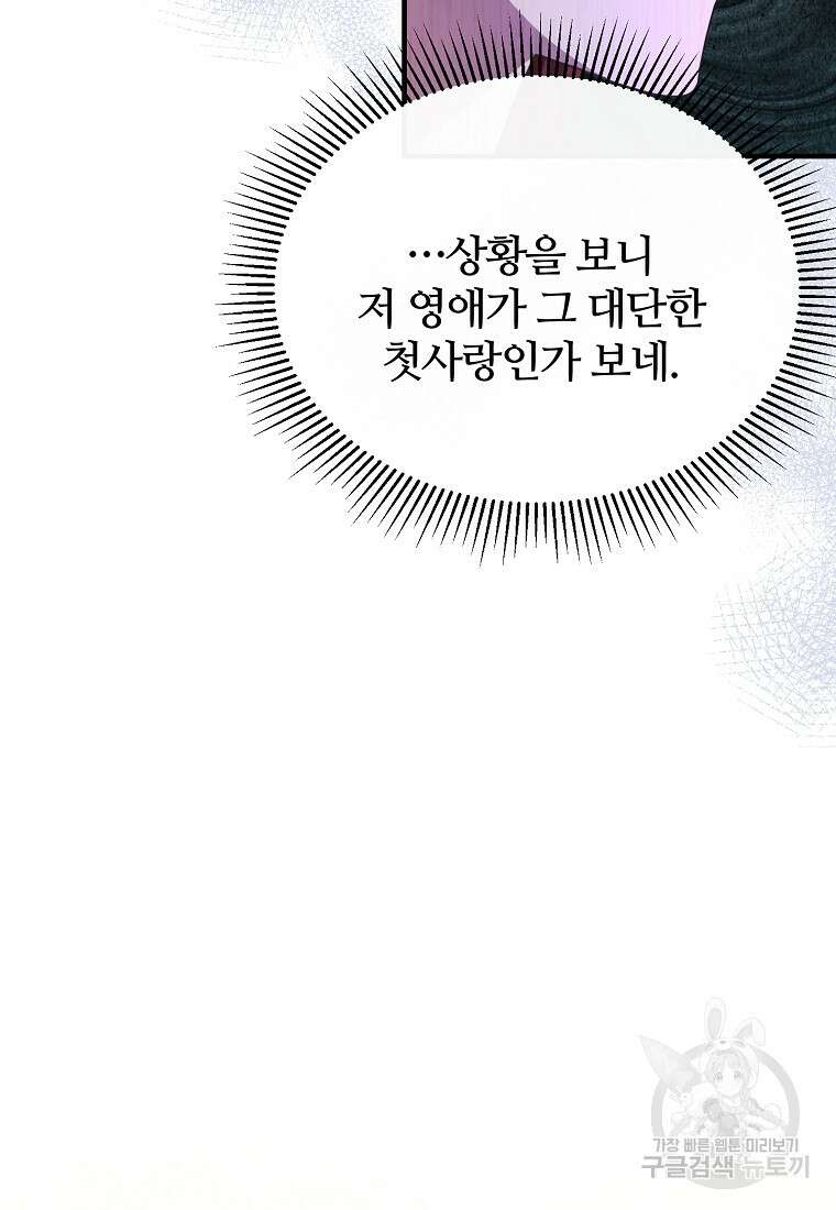 후작님은 그에게만 다정해 55화 14