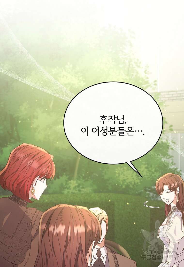후작님은 그에게만 다정해 55화 15