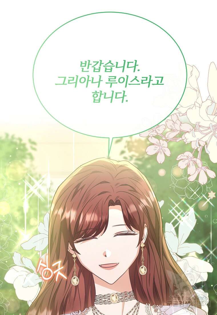 후작님은 그에게만 다정해 55화 18