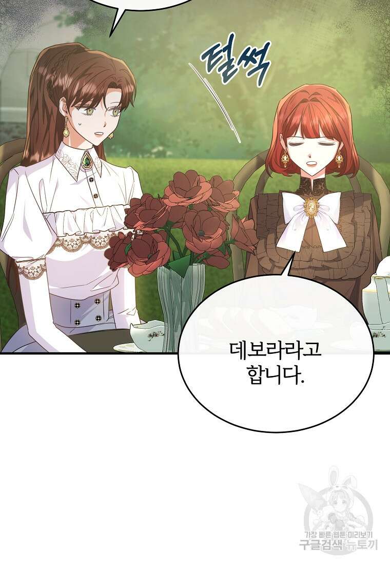 후작님은 그에게만 다정해 55화 20