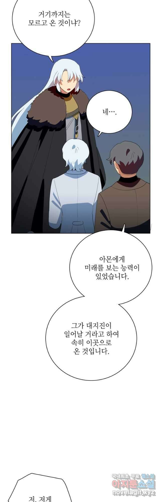 정령의 펜던트 208화 2