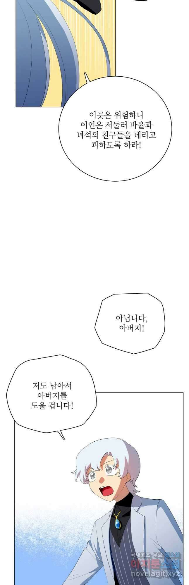 정령의 펜던트 208화 6