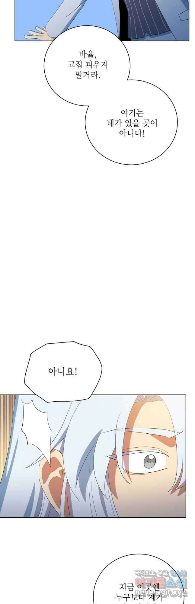 정령의 펜던트 208화 7