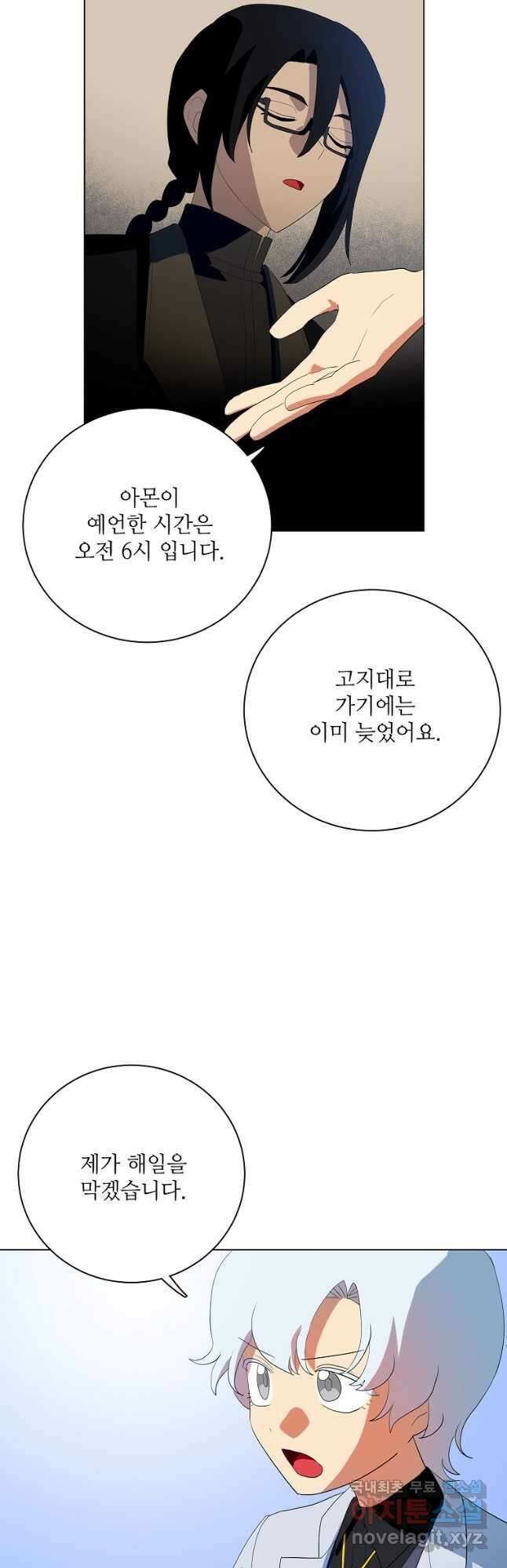 정령의 펜던트 208화 10