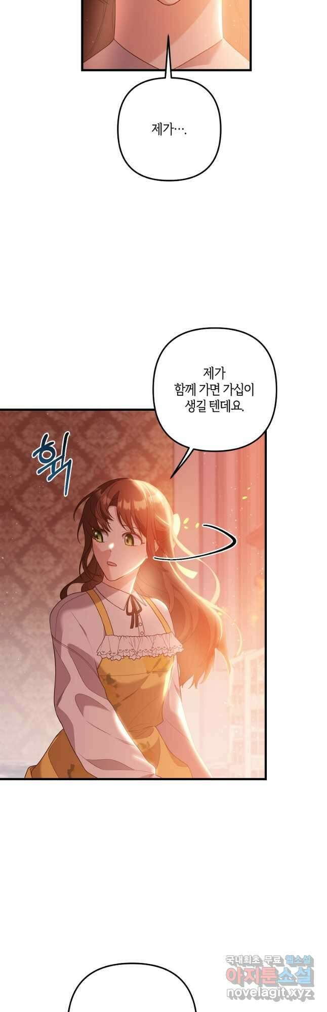 집착남주의 계약직 약혼자입니다 84화 2